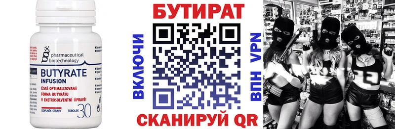Бутират вода  Нязепетровск 