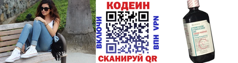 Codein напиток Lean (лин)  Нязепетровск 